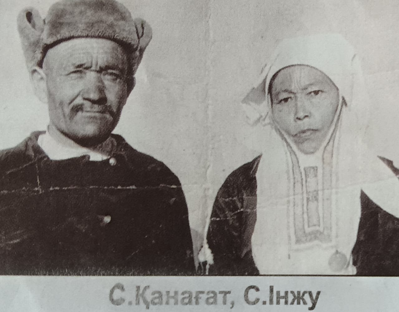 С. Қанағат (әке) мен С. Інжу (шеше) — ескі сурет